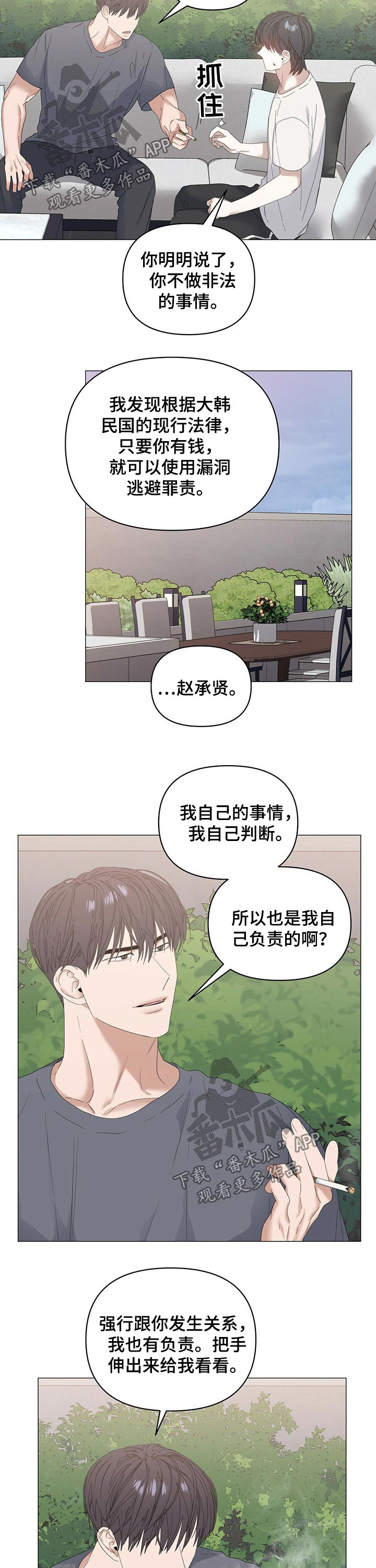 偏执症漫画,第71章：【第二季】黑钱4图