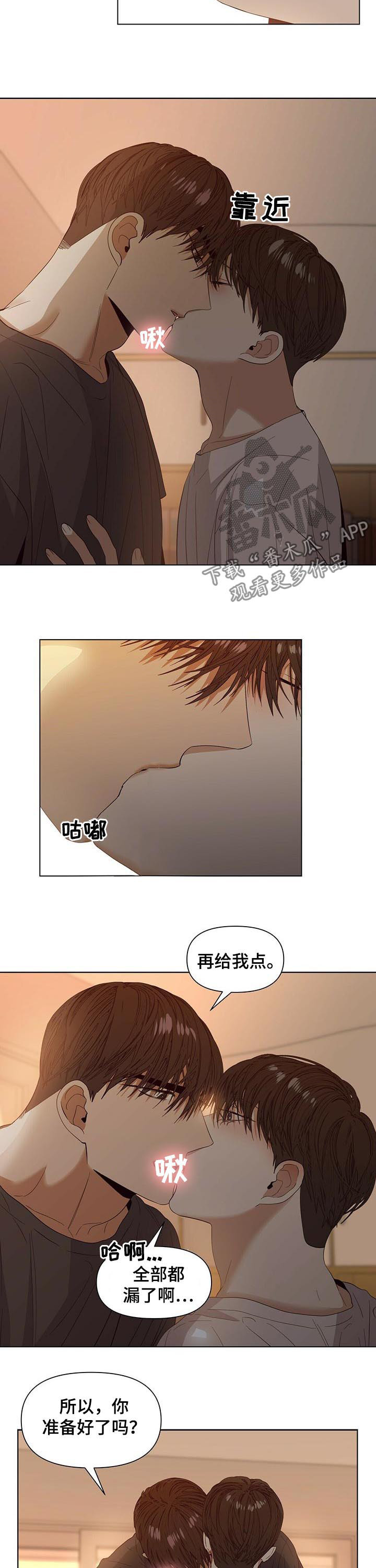 偏执症漫画,第43章：我也想喝水2图