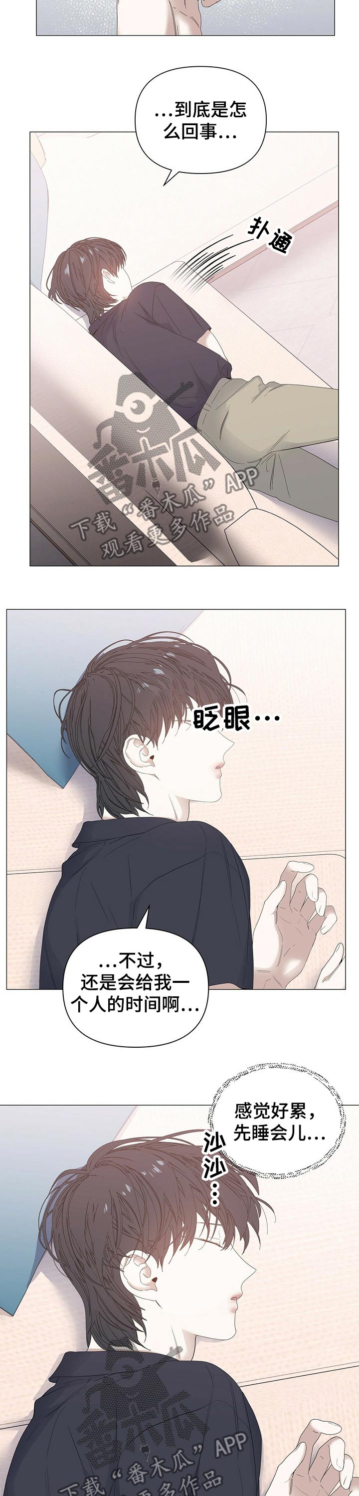 偏执症漫画,第62章：【第二季】害羞2图