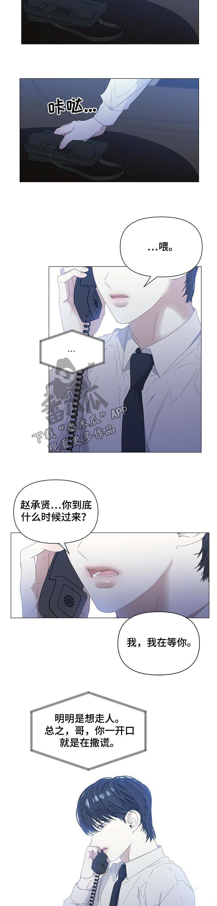 偏执症漫画,第53章：【第二季】等待4图