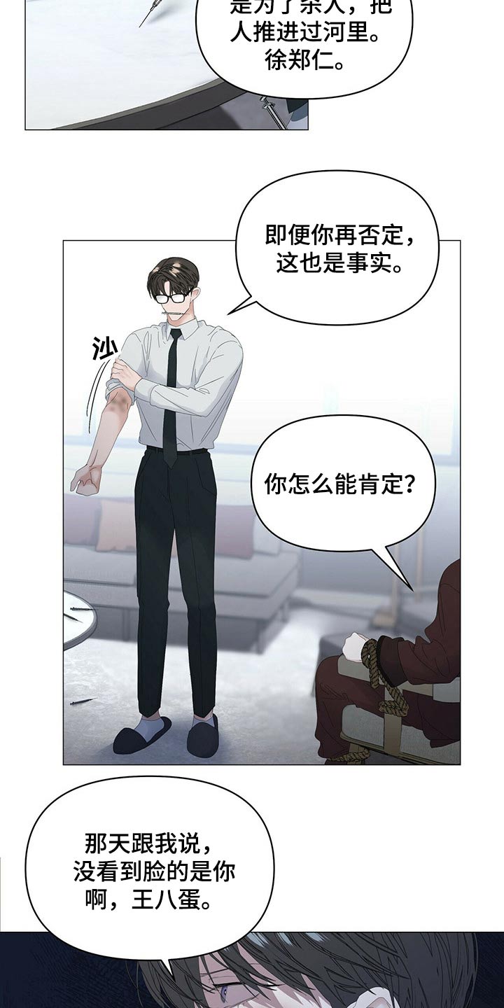 偏执症漫画,第104章：【第二季】注射2图