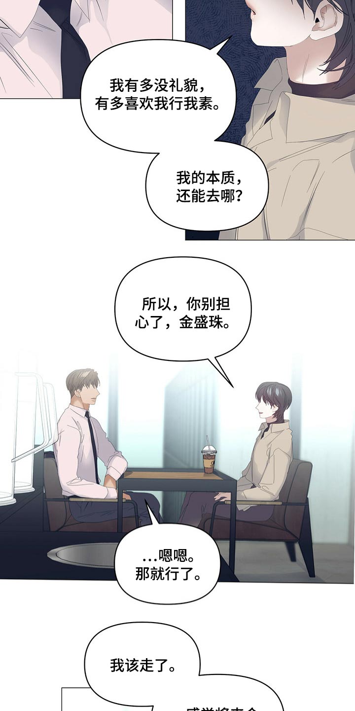 偏执症漫画,第98章：【第二季】理解我5图