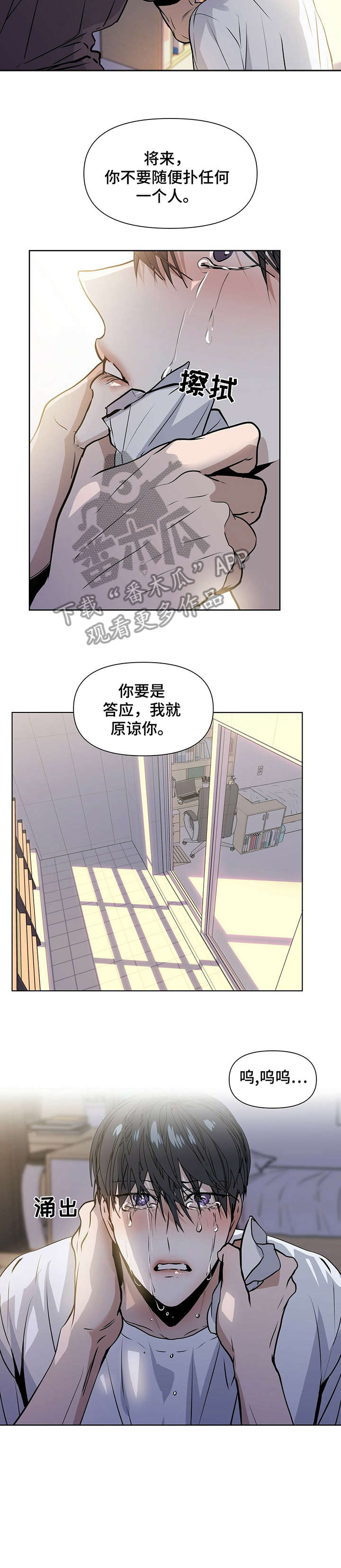 偏执症漫画,第14章：醒了2图
