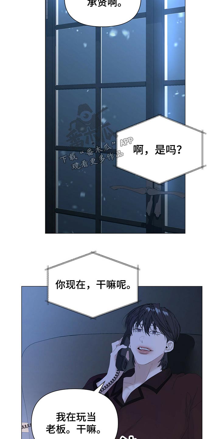 偏执症漫画,第101章：【第二季】什么时候回来1图