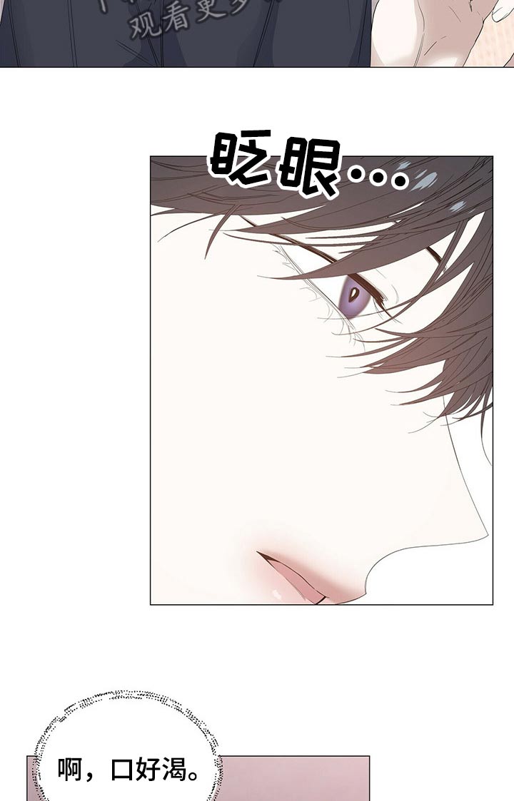偏执症漫画,第62章：【第二季】害羞3图