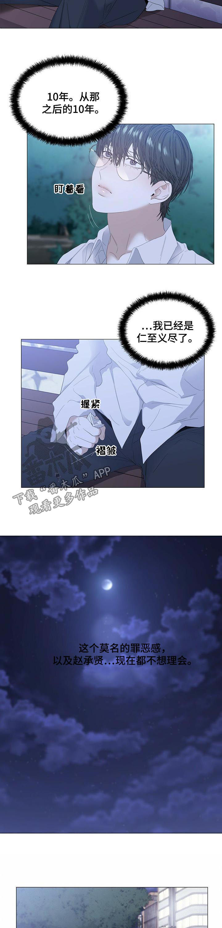 偏执症漫画,第47章：【第二季】搭讪1图