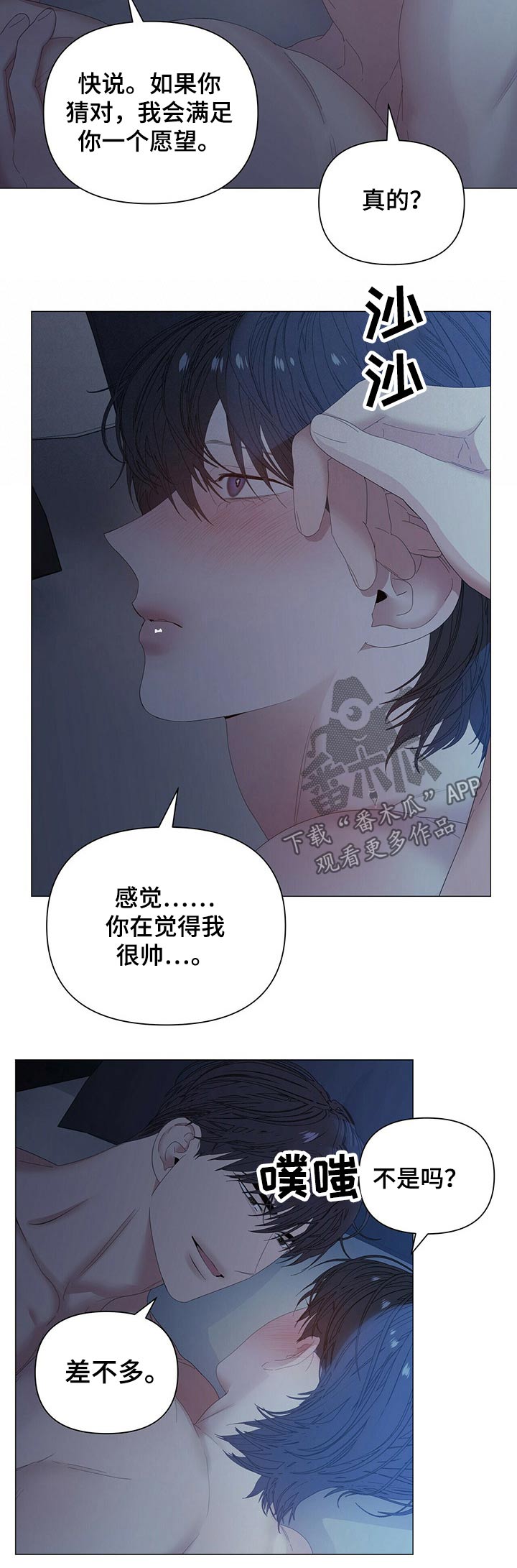 偏执症漫画,第67章：【第二季】认真3图