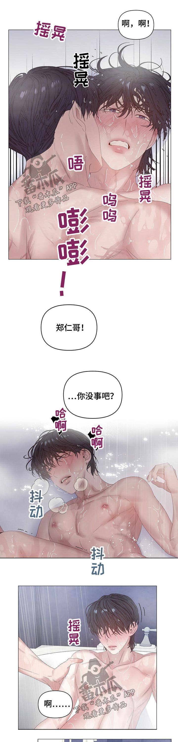 偏执症漫画,第69章：【第二季】疯狂5图