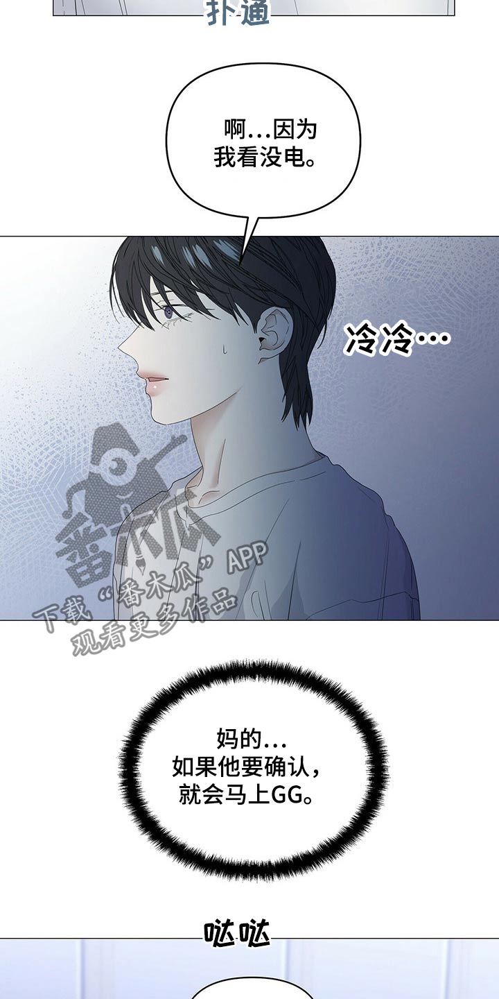 偏执症漫画,第76章：【第二季】骚扰3图
