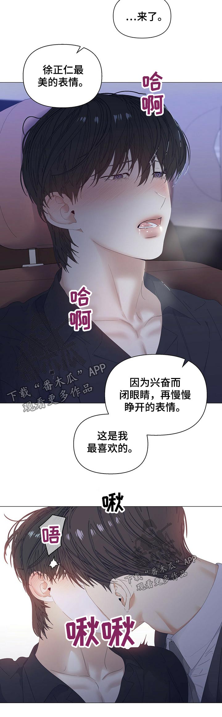 偏执症漫画,第64章：【第二季】亲吻1图