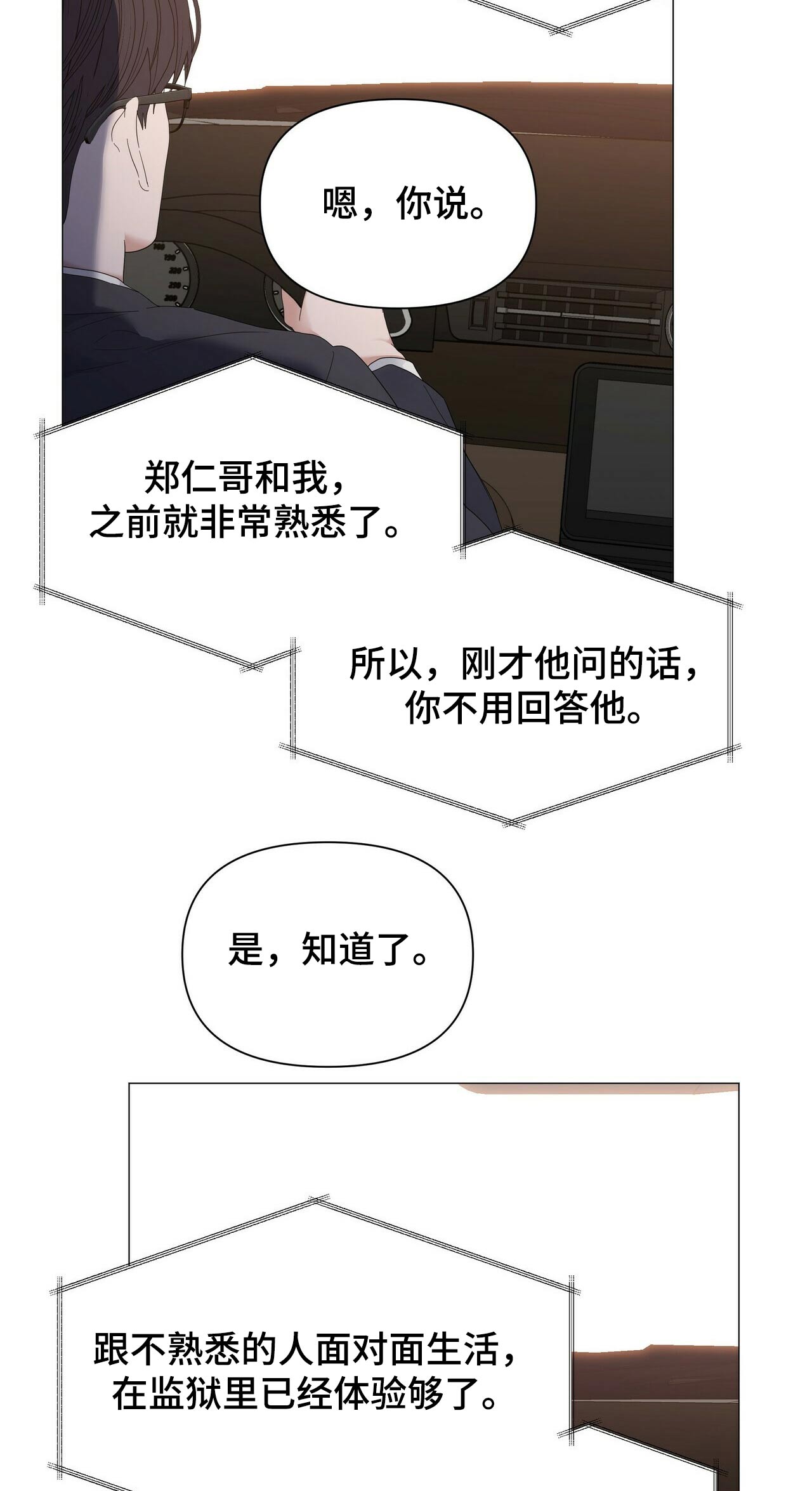 偏执症漫画,第60章：【第二季】出发5图