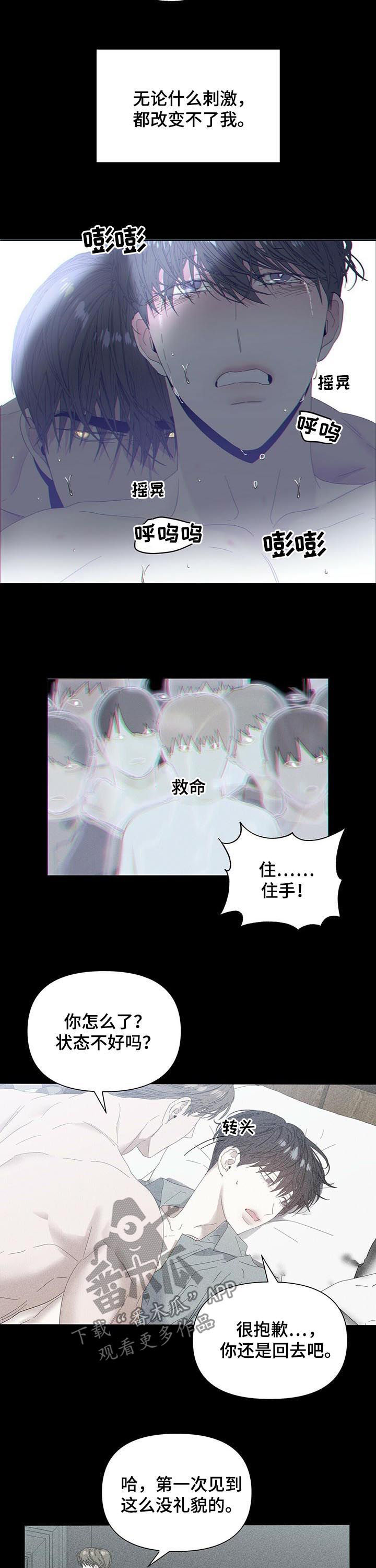 偏执症漫画,第51章：【第二季】不是谎话3图