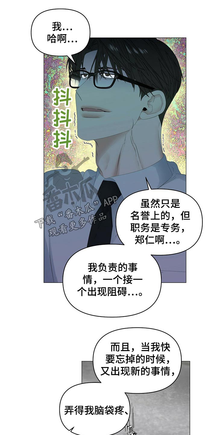 偏执症漫画,第104章：【第二季】注射5图