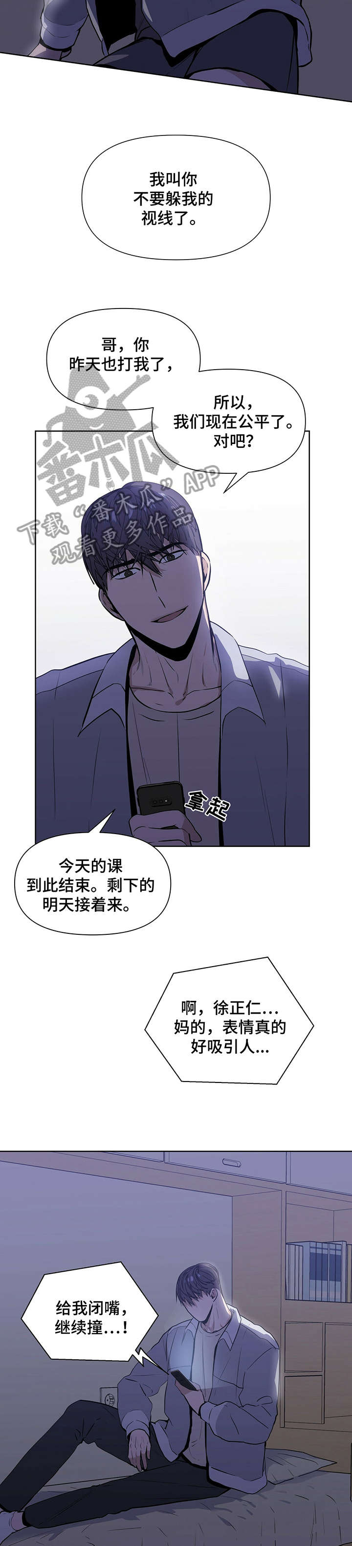 偏执症漫画,第8章：果然2图