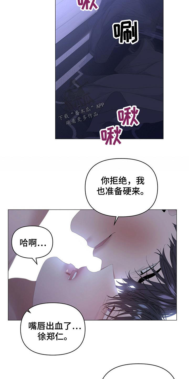 偏执症漫画,第94章：【第二季】嫉妒5图