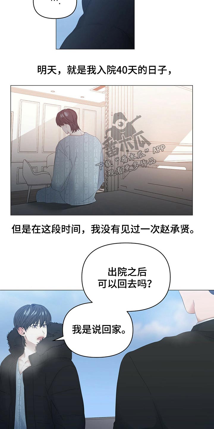 偏执症漫画,第110章：【第二季】你说啊1图