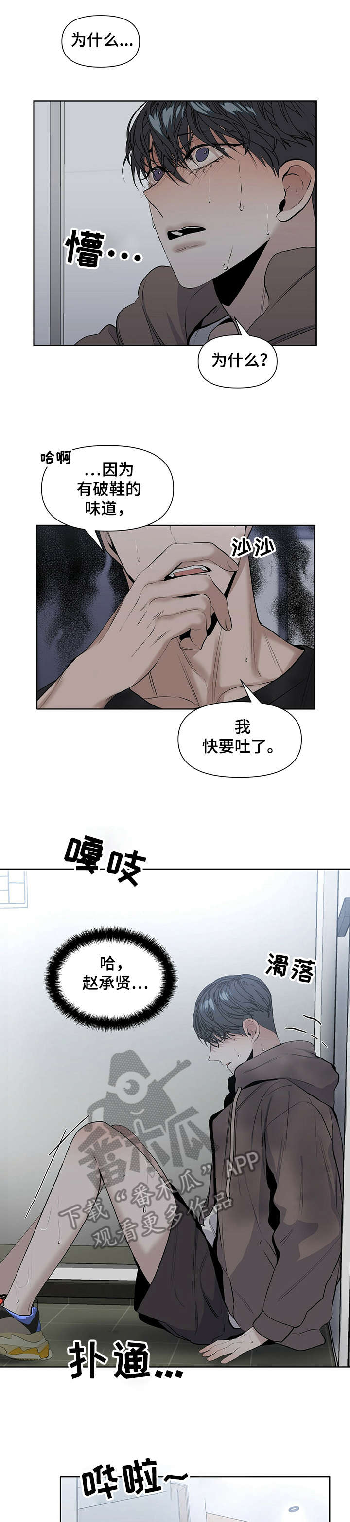 偏执症漫画,第22章：要不要1图