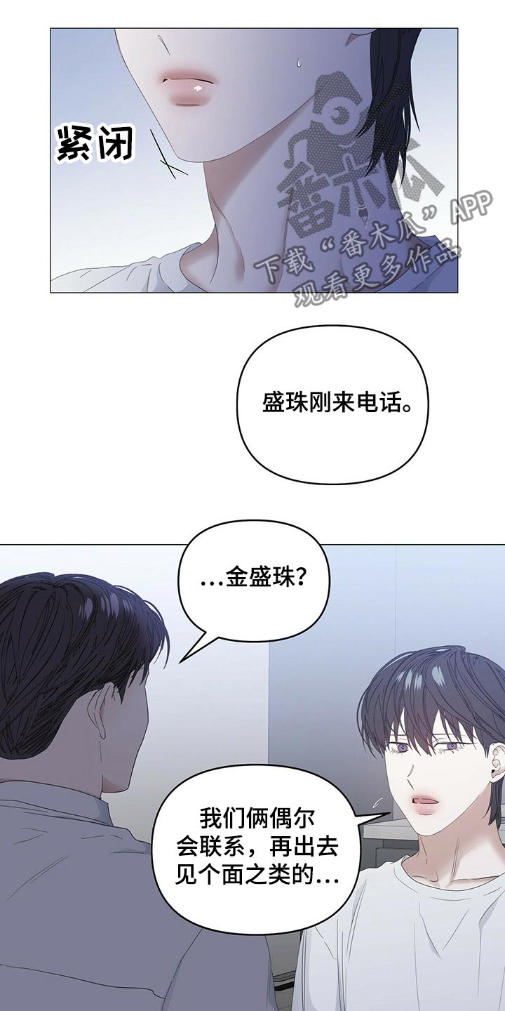 偏执症漫画,第76章：【第二季】骚扰3图