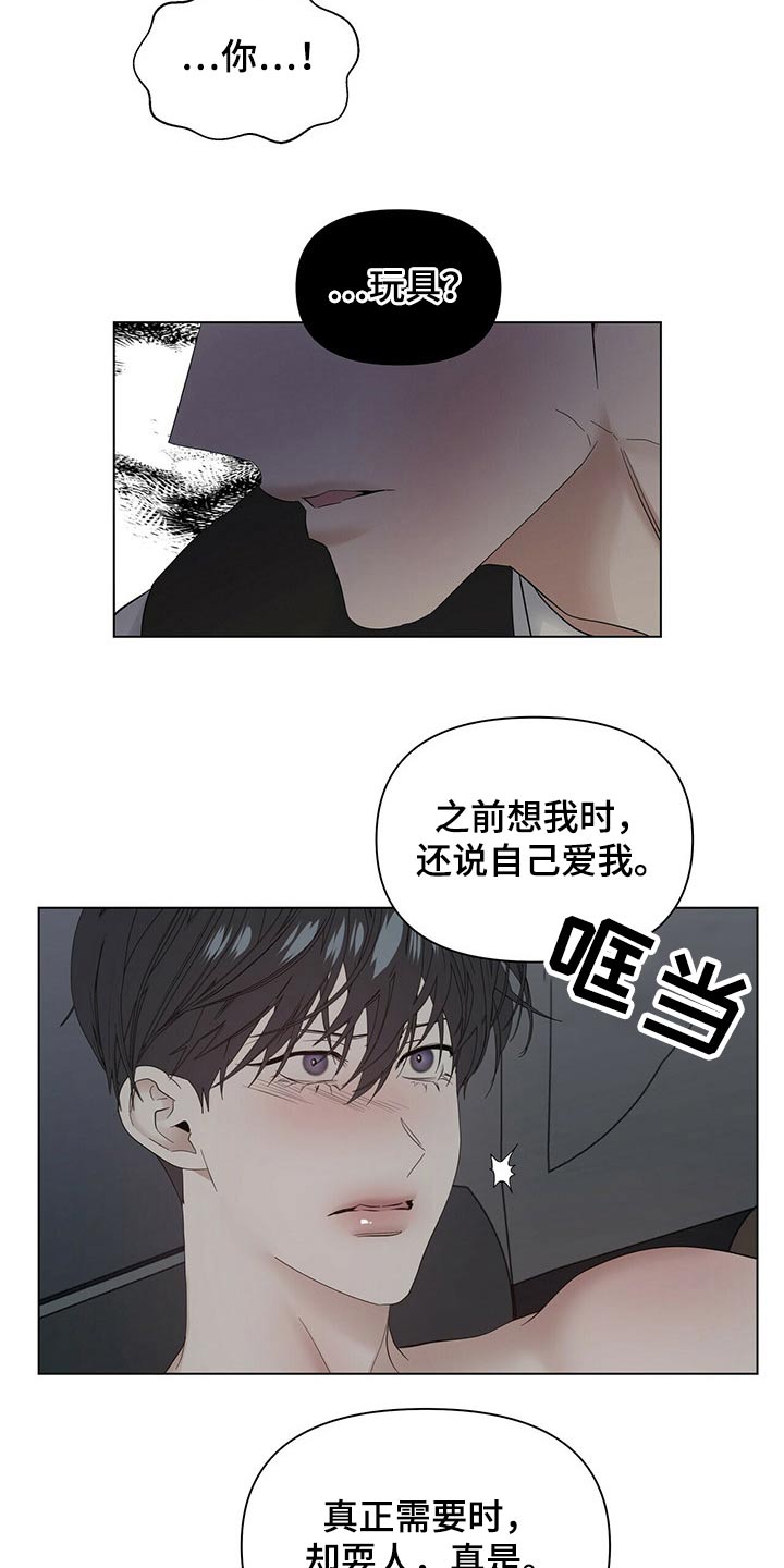 偏执症漫画,第116章：【第二季番外】羞涩4图