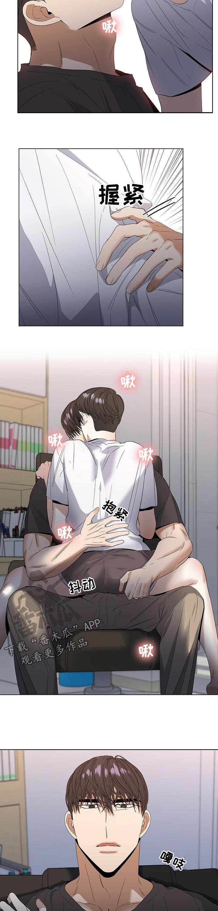 偏执症漫画,第42章：是真心的4图