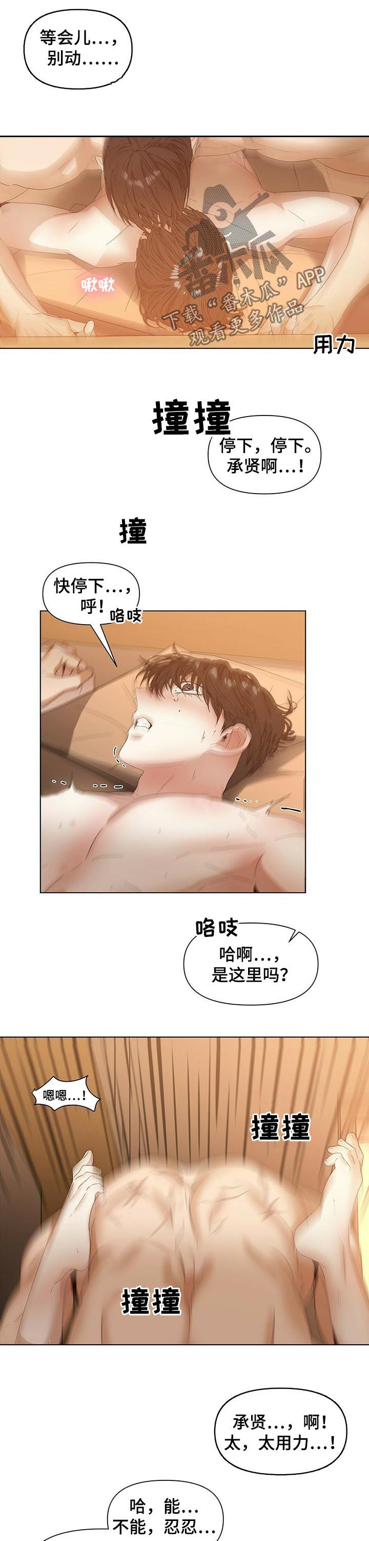 偏执症漫画,第44章：正式开始2图