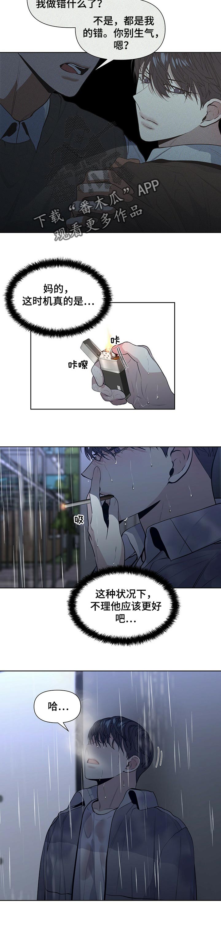 偏执症漫画,第30章：根本没有真心4图