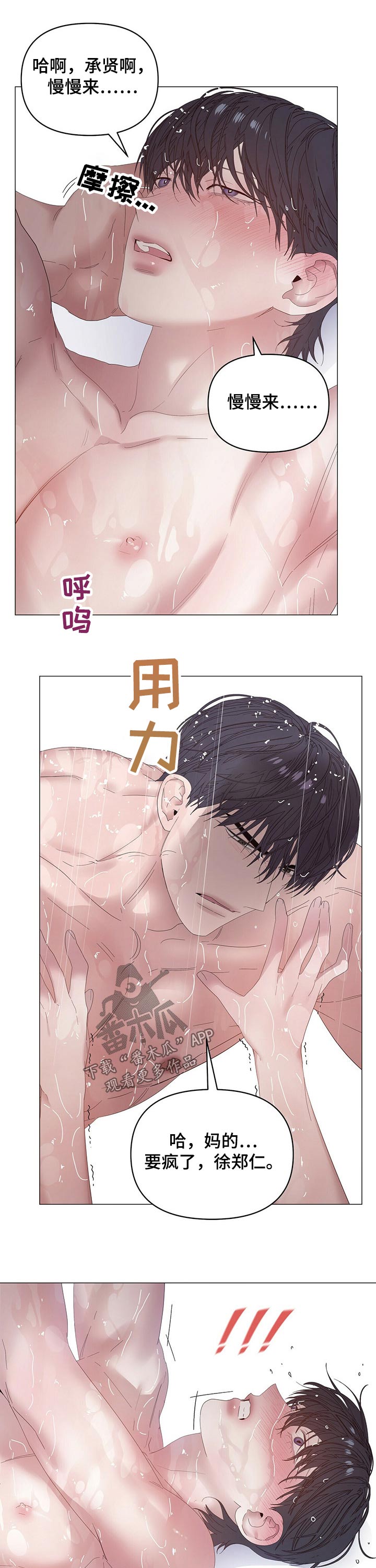 偏执症漫画,第69章：【第二季】疯狂1图