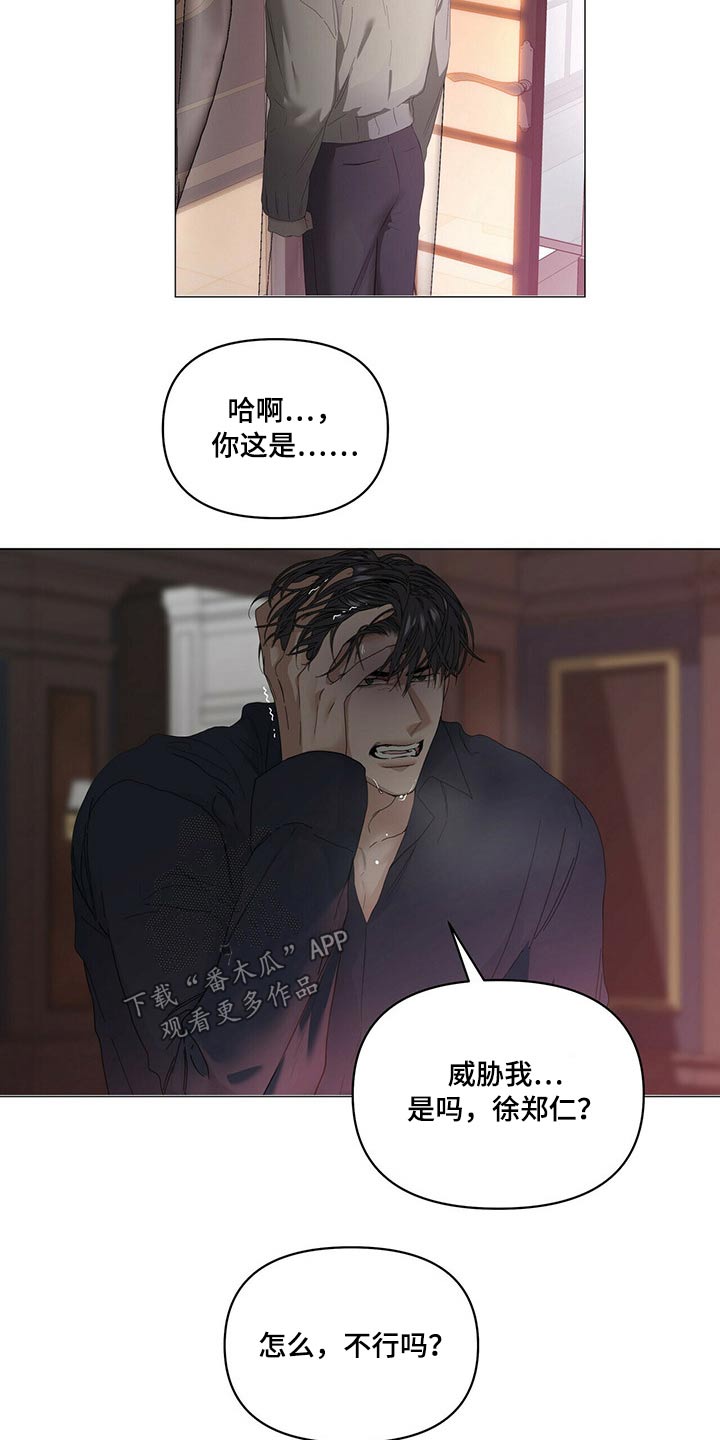 偏执症漫画,第114章：【第二季完结】拥抱4图