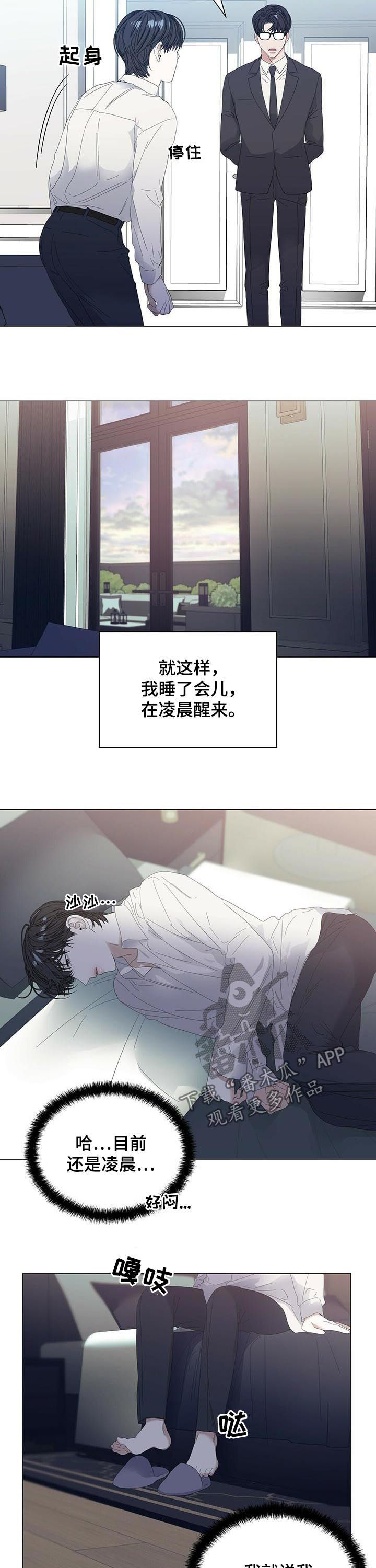 偏执症漫画,第54章：【第二季】快回来4图