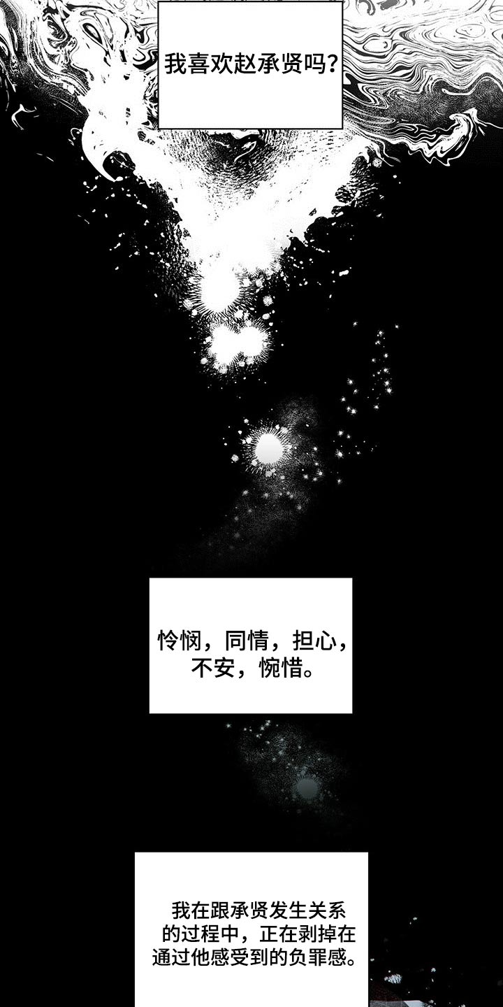 偏执症漫画,第83章：【第二季】强调4图