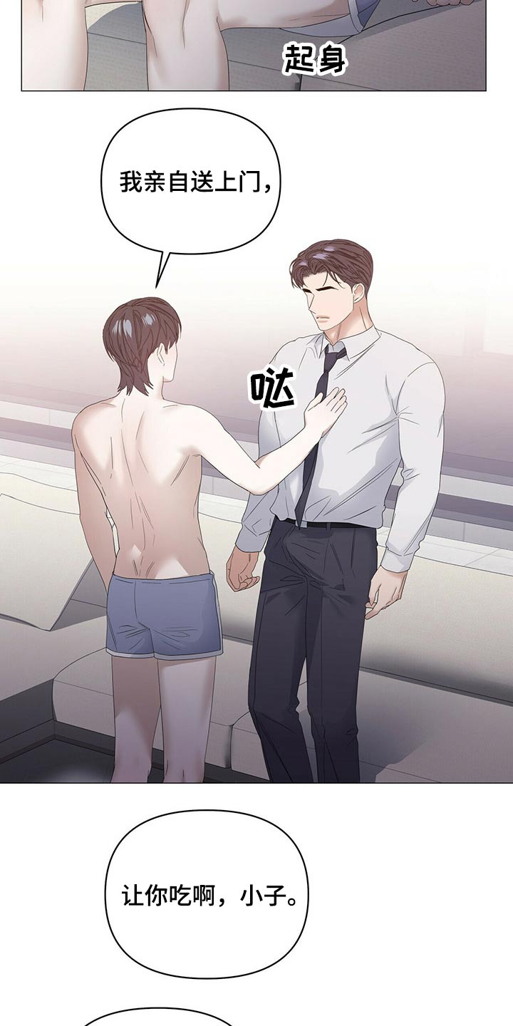 偏执症漫画,第78章：【第二季】服侍2图