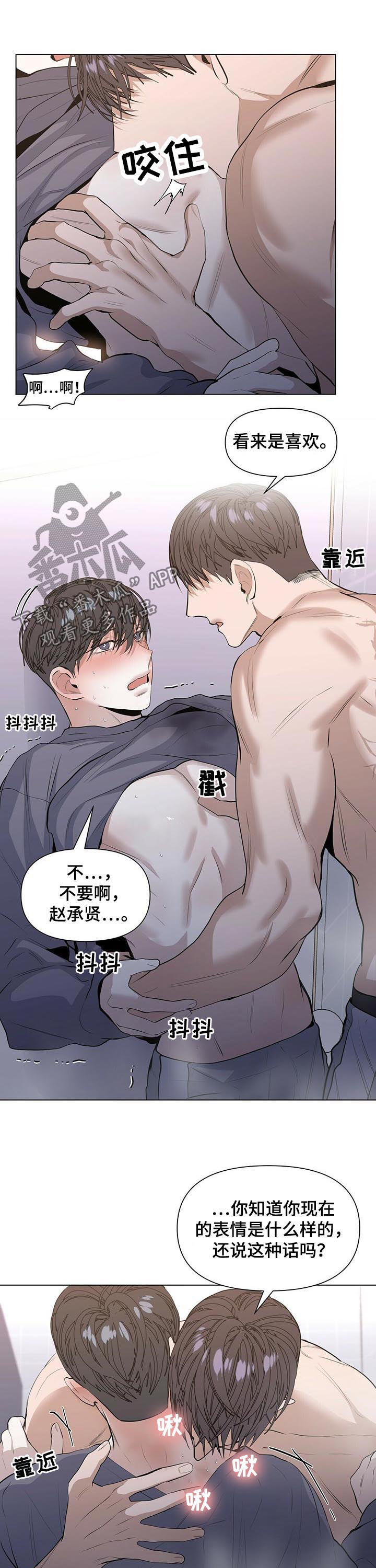 偏执症漫画,第34章：你说得对5图
