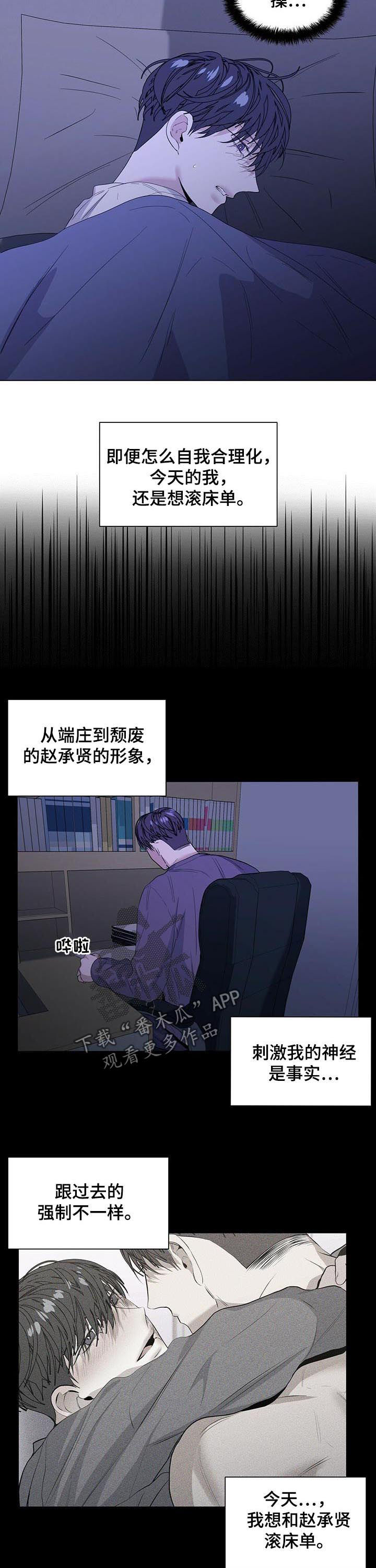 偏执症漫画,第36章：表白5图