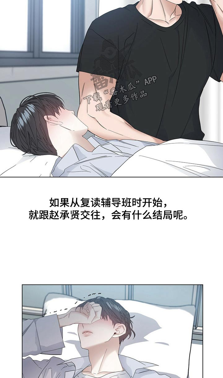 偏执症漫画,第120章：【第二季番外】很痛4图