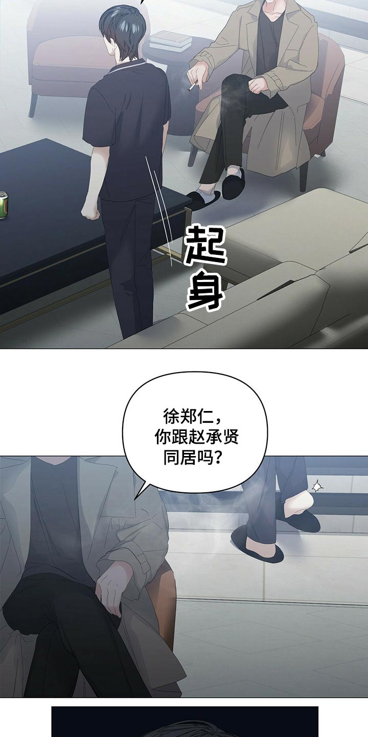 偏执症漫画,第87章：【第二季】问题5图