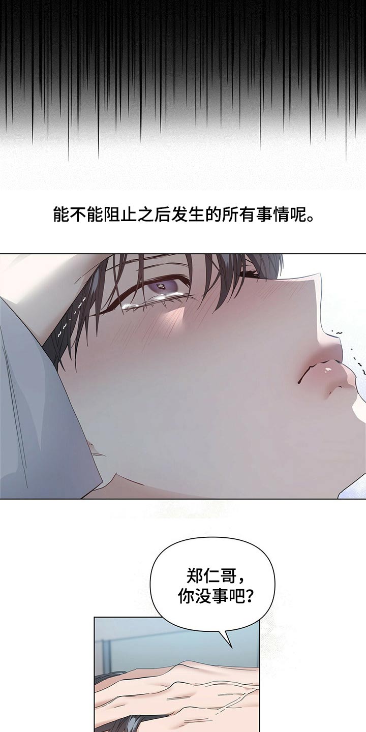 偏执症漫画,第120章：【第二季番外】很痛2图