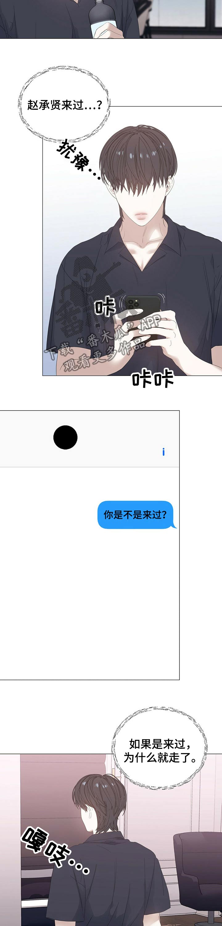 偏执症漫画,第62章：【第二季】害羞5图