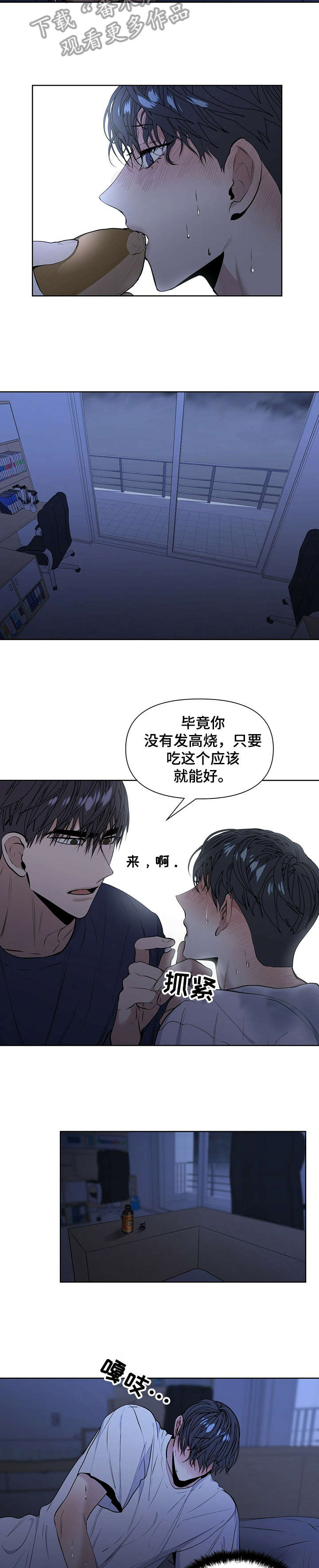 偏执症漫画,第23章：先睡吧5图