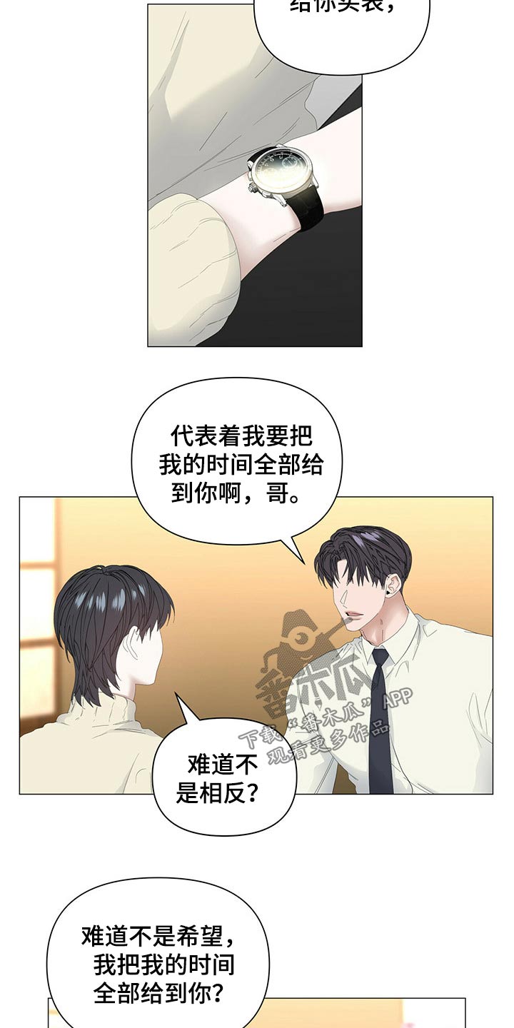 偏执症漫画,第100章：【第二季】生日快乐5图