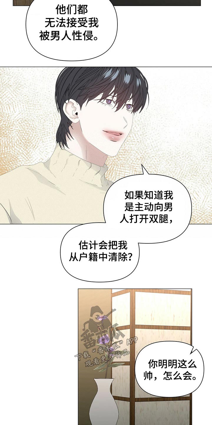 偏执症漫画,第100章：【第二季】生日快乐2图