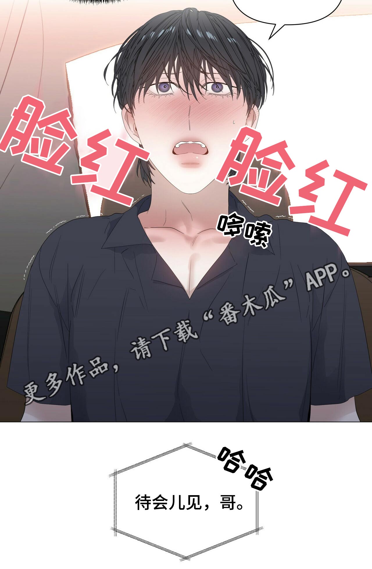 偏执症漫画,第60章：【第二季】出发3图