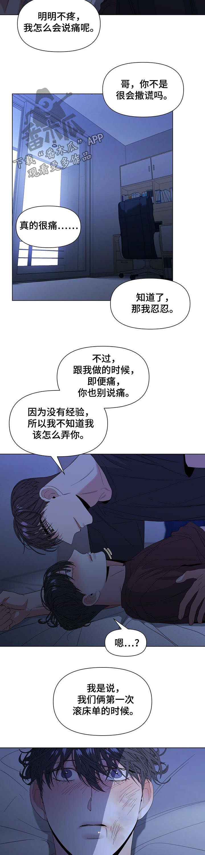 偏执症漫画,第39章：你多担待4图