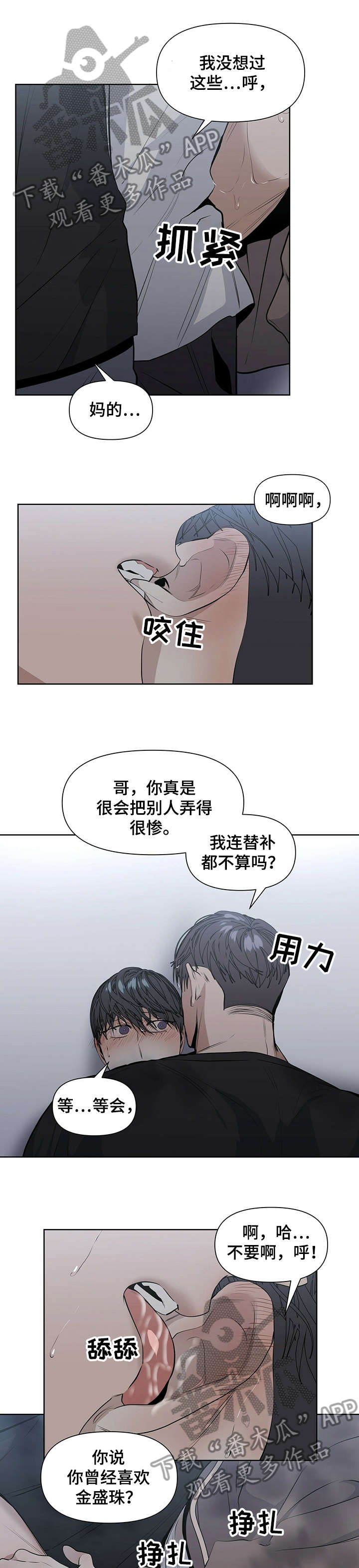 偏执症漫画,第21章：很好3图