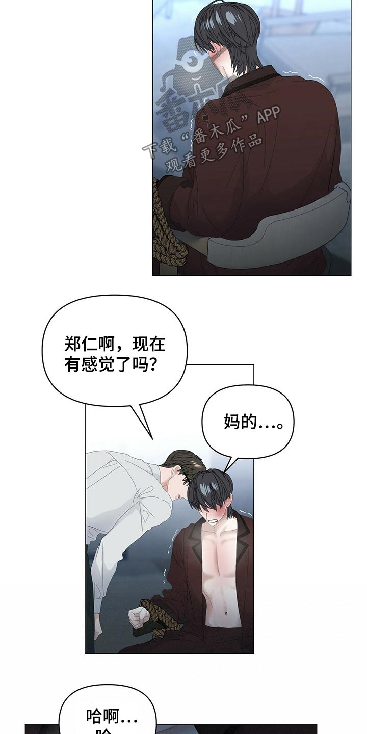 偏执症漫画,第106章：【第二季】拍打4图