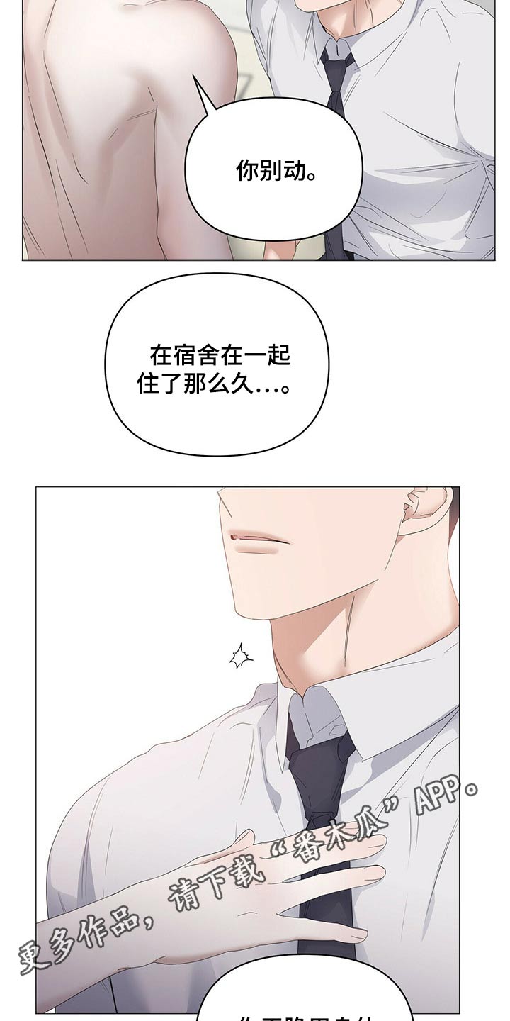 偏执症漫画,第78章：【第二季】服侍4图