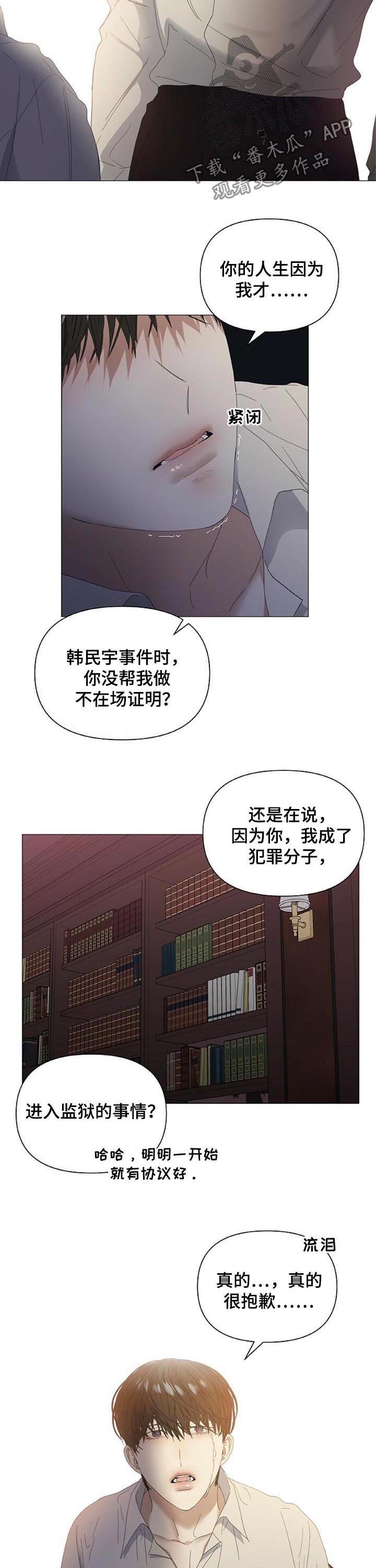 偏执症漫画,第50章：【第二季】竟敢碰我的人2图