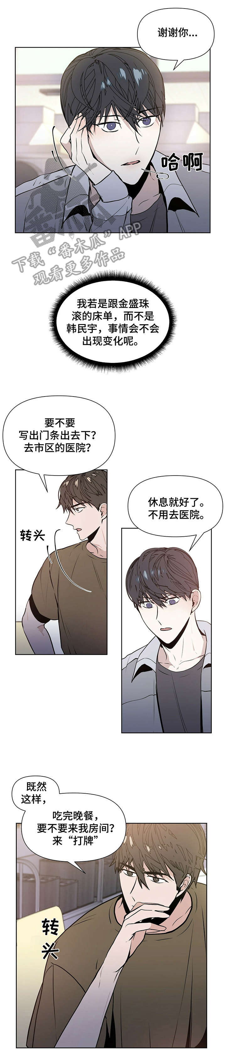 偏执症漫画,第7章：若是3图