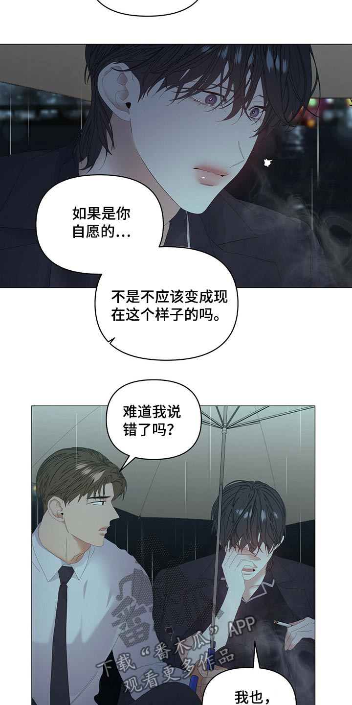 偏执症漫画,第90章：【第二季】劝说1图