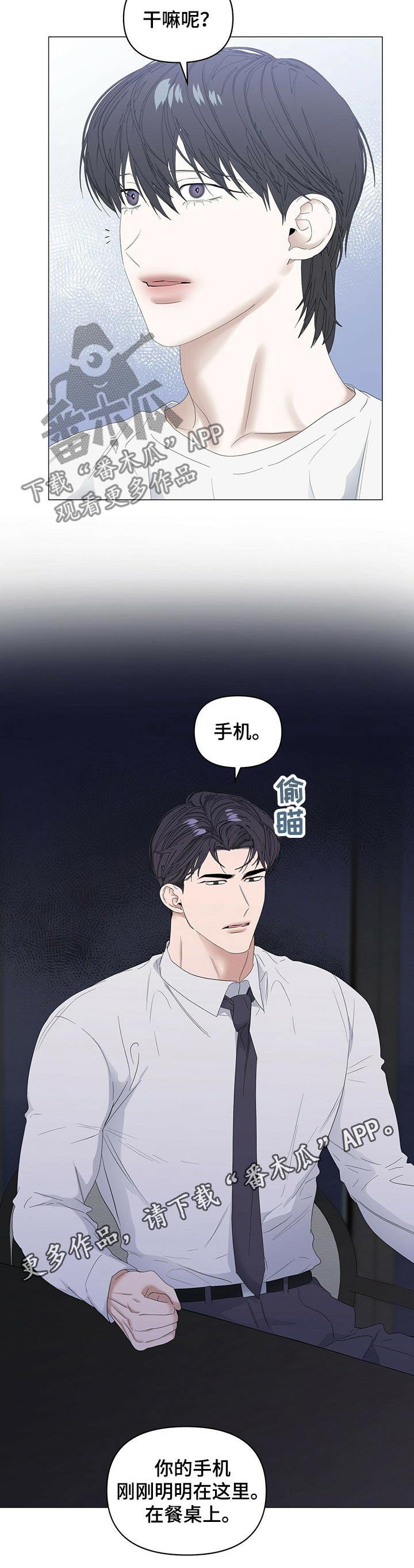偏执症漫画,第75章：【第二季】受伤1图