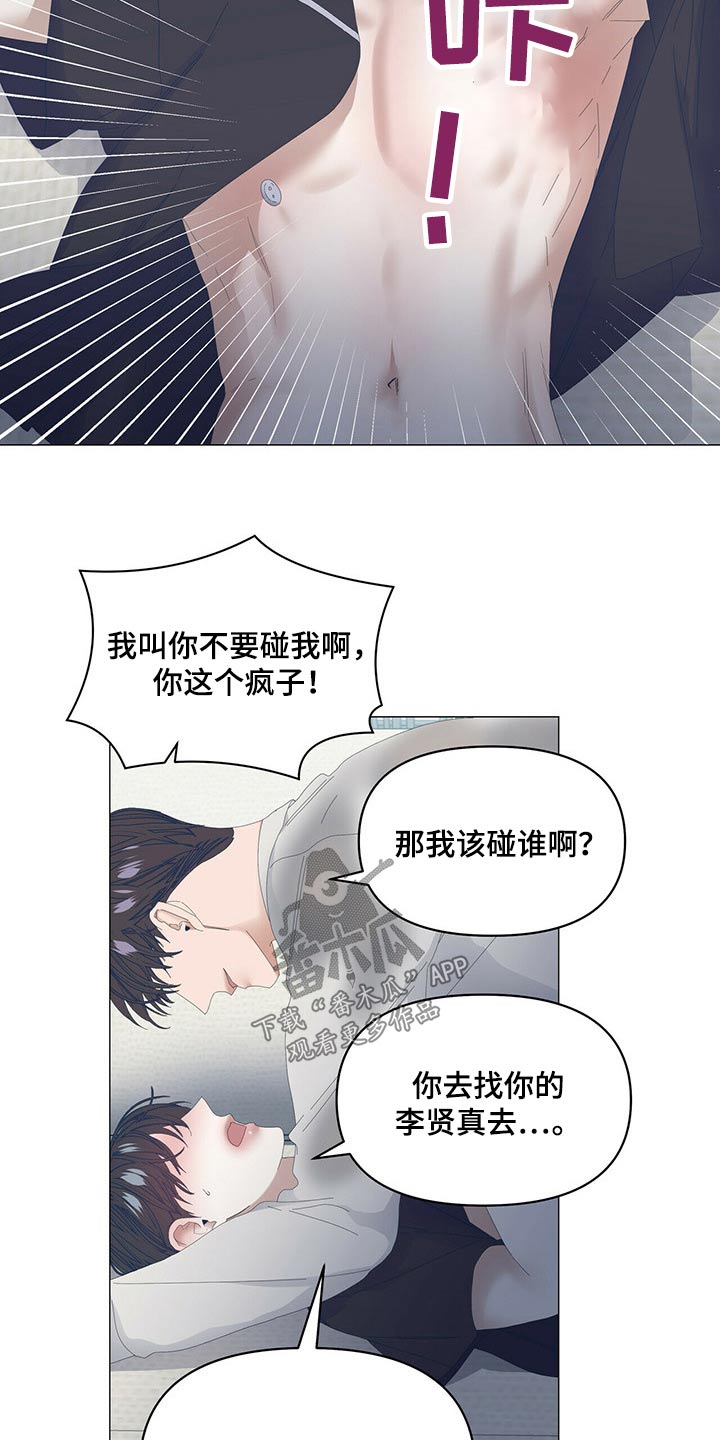 偏执症漫画,第93章：【第二季】谁对谁错4图